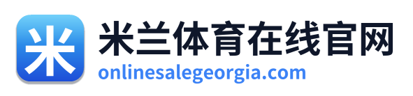 米兰体育在线官网
